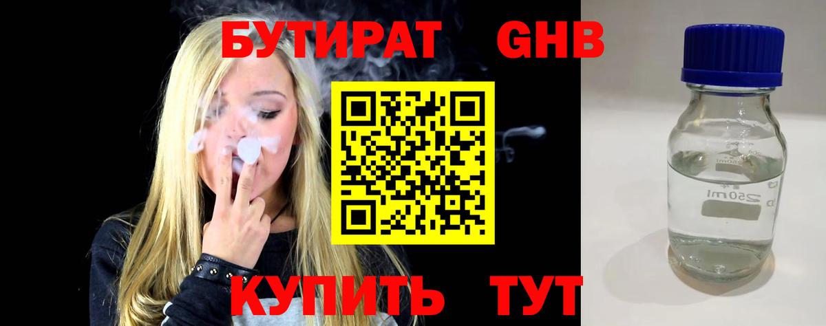 Тобольск  Бутират BDO  БУТИРАТ  Вход с VPN 