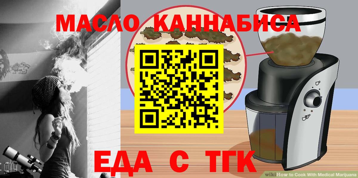 Тобольск  Cannafood конопля  Вход с VPN 