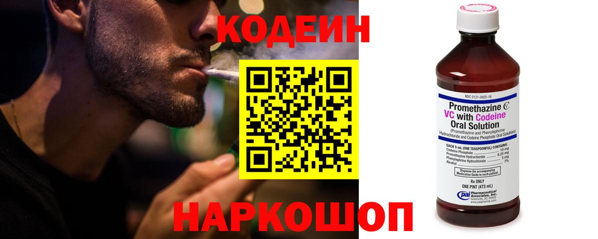 Кодеиновый сироп Lean Purple Drank  Кодеиновый сироп Lean напиток Lean (лин)  Вход с VPN  Тобольск 