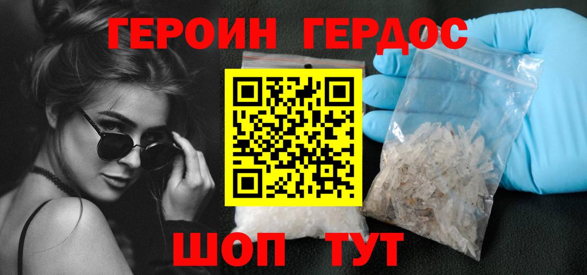 Героин VHQ  Вход с VPN  ГЕРОИН  Тобольск 