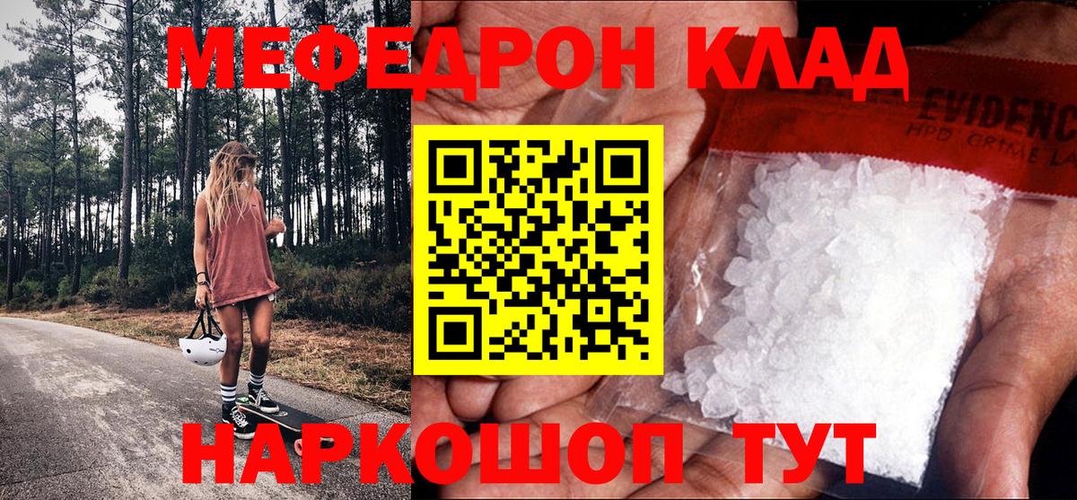Меф кристаллы Тобольск