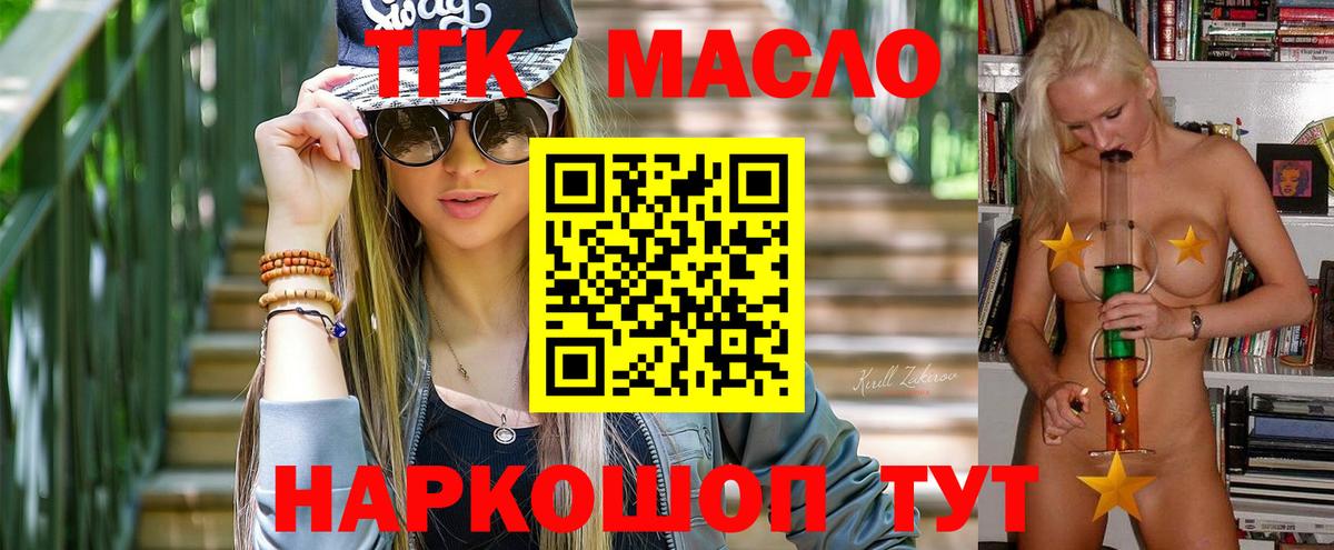 ТГК гашишное масло  Вход с VPN  купить закладку  Тобольск  ТГК гашишное масло 